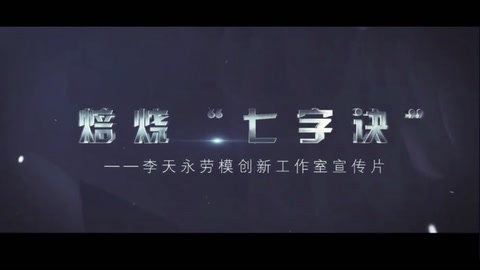 硫化锌<em>精矿</em>焙烧炉操作模范—李天永