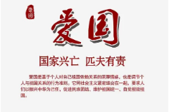 <em>教学</em><em>图片</em>—<em>爱国</em>（国家兴亡匹夫有责）