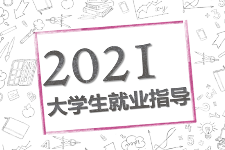 PPT课件：通识课《职业发展与就业指导—“一带一路”战略》