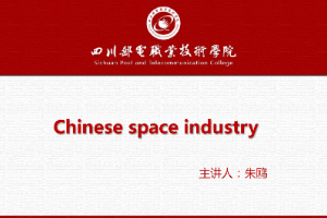 课件：通识课《大学英语（A层次）—航天探月工程》