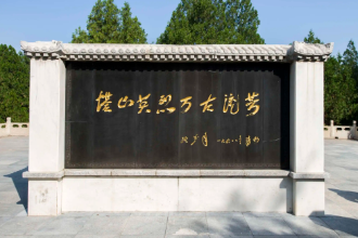 <em>牺牲</em><em>自我</em> 塔山精神