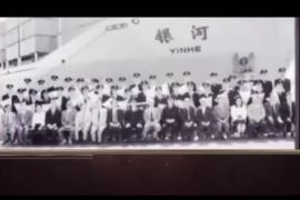 “银河”号事件