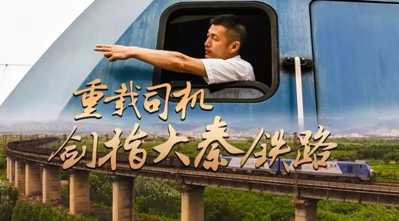 授课图片—景生启：驾驶2614米长火车，一生做好一件事