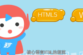 带您了解HTML5