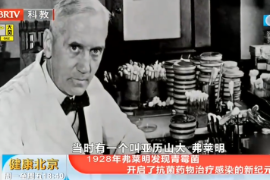 1928年佛莱明发现青霉菌，开启<em>抗菌药</em>物治疗感染的新纪元丨健康