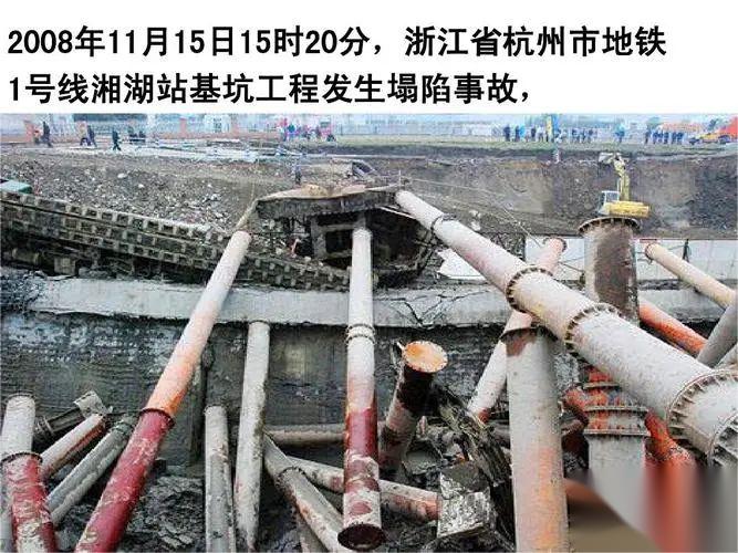 授课图片—杭州地铁一号线基坑坍塌事故