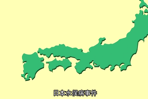 日本水俣病事件—环保意识
