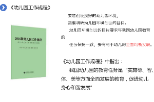 课件：学前教育专业《幼儿园班级管理—环境是第三位教师（2）》