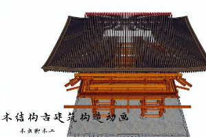 在古代建一座木结构古建筑到底有多复杂？