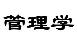 课件：财务商贸大类《管理学》