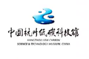 中国杭州低碳科技馆宣传片