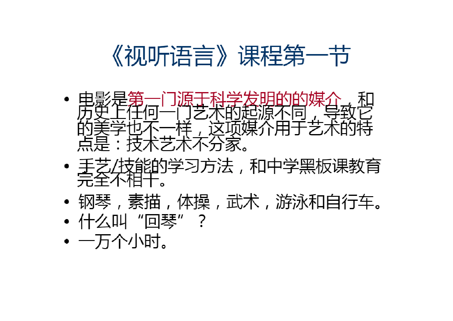 <em>课件</em>：数字媒体<em>艺术设计</em><em>专业</em>《视听语言》