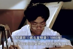 包起帆：从码头工人到获国际荣誉最多的中国发明家