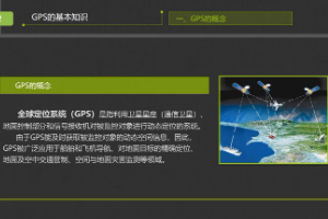 微课：现代物流管理专业《物流信息技术—全球定位系统-GPS》