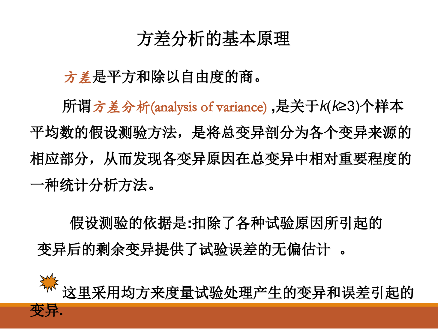 <em>课件</em>：<em>园艺</em><em>技术</em><em>专业</em>《农业科学试验—方差分析的基本原理》