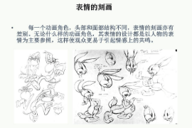 <em>课件</em>：漫画<em>专业</em>《<em>角色</em>造型<em>设计</em>—表情的刻画》