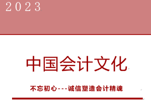 课程标准：大数据与会计专业《中国会计文化》课程标准