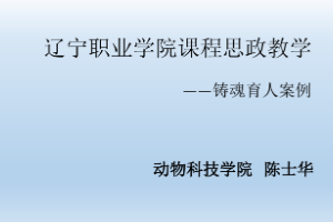 <em>课件</em>：动物医学<em>专业</em>《禽病防治<em>技术</em>—禽葡萄球菌病的防治》