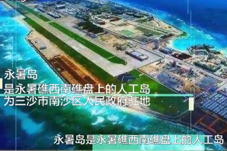 永暑岛—中国南沙群岛人工岛屿