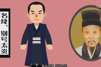 章炳麟—中国近现代民主革命<em>家</em>、学者