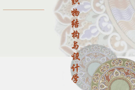 <em>课件</em>：丝绸技术<em>专业</em>《<em>织物</em>结构与<em>设计</em>》