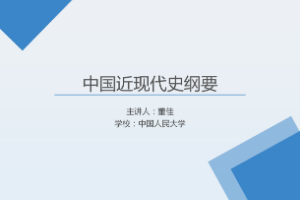 <em>课件</em>：《<em>中国</em><em>近代史</em><em>纲要</em>—第七章 <em>第二节</em> 国民党政府处在全民的包围<em>中</em>》