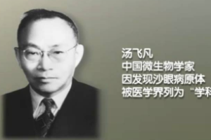 中国疫苗之父汤飞凡 全世界赫赫有名的病毒学家