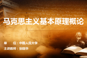 <em>课件</em>：《<em>马克思主义</em><em>基本原理</em>—第一章 第二节 现象与本质》