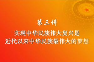 <em>课件</em>：《习近平新时代<em>中国特色社会主义</em>思想三十讲—第三讲》