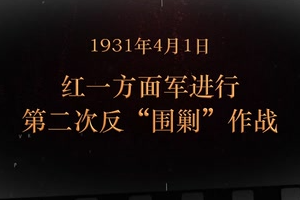 1931年4月1日 <em>红</em><em>一</em><em>方面军</em>进行第二二次“<em>反</em><em>围剿</em>"作战