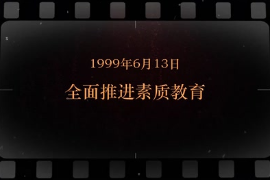 1999年6月13日 全面推进素质教育