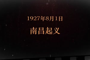 1927年8月1日 <em>南昌</em><em>起义</em>