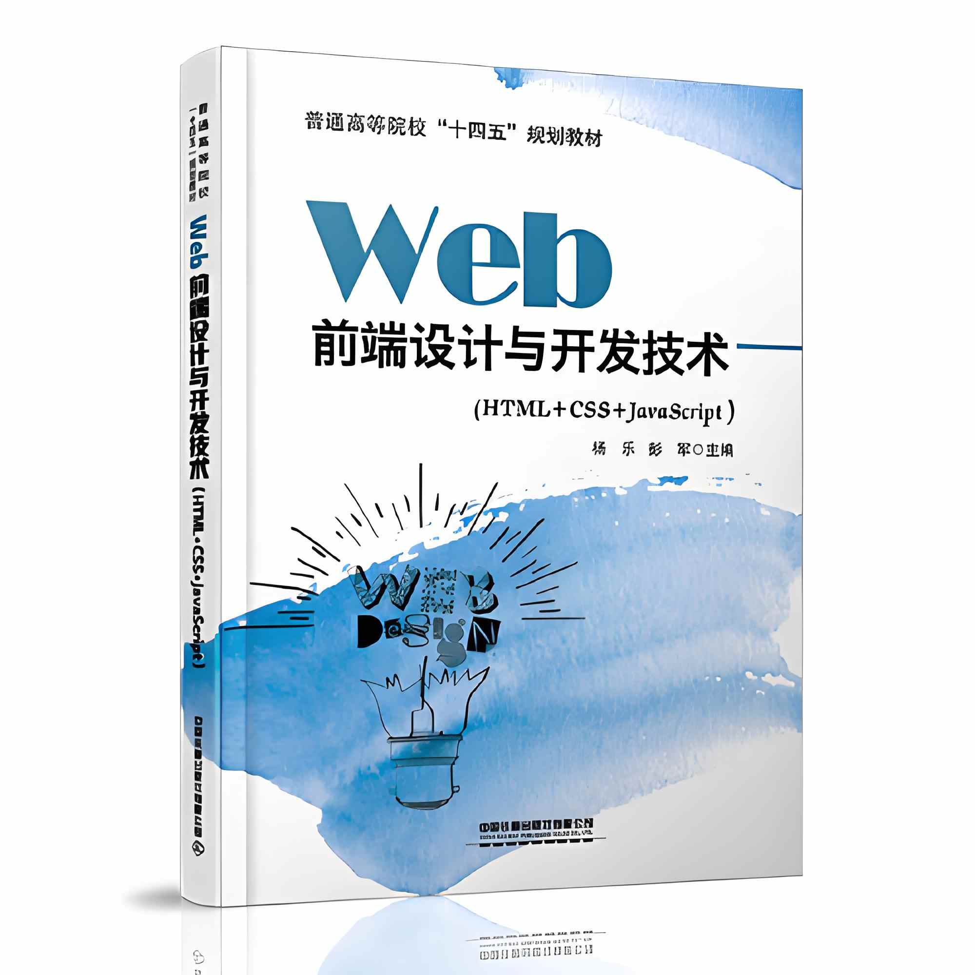 Web表示层开发技术