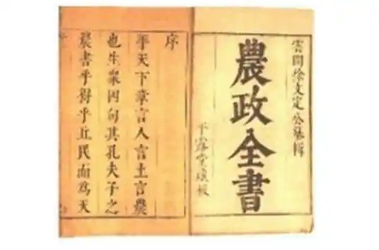 农政全书—明代徐光启创作的农书
