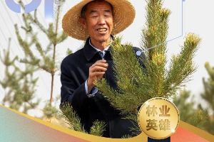 五一国际劳动节：向林草英模学习