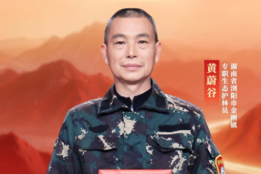 花炮之乡的生态卫士——记最美自然守护者黄蔚谷