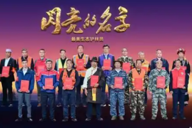 全国20名<em>最美</em>生态<em>护林员</em>守护绿水青山<em>的</em>先进事迹