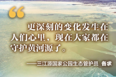 守护三江源的人——各求