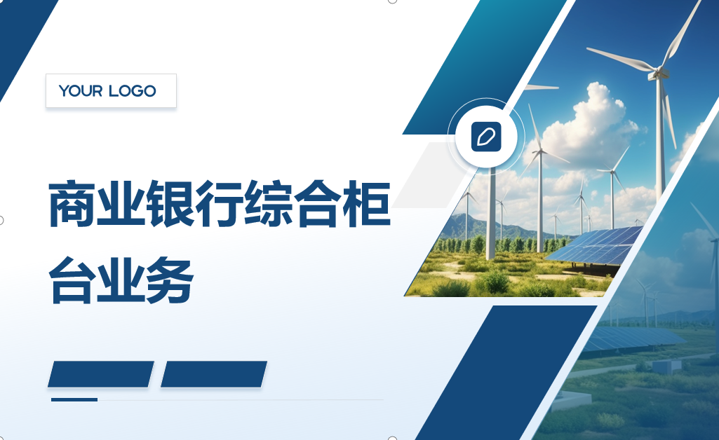 <em>金融</em><em>服务</em><em>与</em><em>管理</em>专业《<em>项目</em>(<em>二</em>)<em>个人</em><em>储蓄存款</em><em>与</em><em>贷款</em><em>业务</em><em>操作</em>——<em>个人</em>储蓄特殊<em>业务</em>》<em>课程</em><em>思</em>政<em>教学</em><em>设计</em>