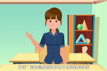 <em>微</em><em>课</em>：<em>分析</em><em>检验</em><em>技术</em><em>专业</em>《了解“钱三强”立报国之志》