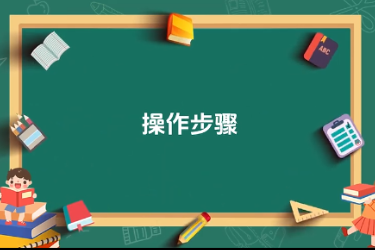 <em>苹果园</em><em>套种</em><em>间作</em><em>黄豆</em><em>技术</em>-操作步骤