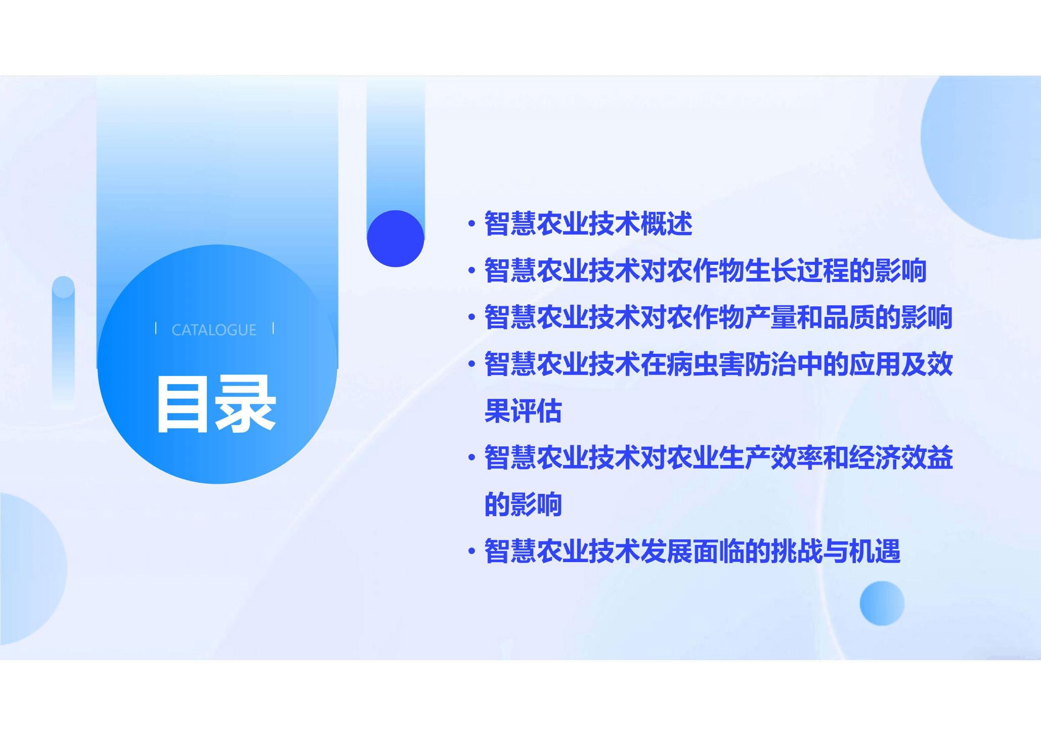 <em>课件</em>：<em>作物</em>生产与品质改良<em>专业</em>《<em>智慧</em>农作技术》