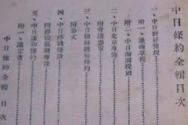 中日民四条约