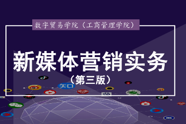 <em>课件</em>： <em>连锁</em><em>经营</em><em>与</em><em>管理</em><em>专业</em>《<em>新</em><em>媒体</em><em>运营</em>—<em>项目</em>六 社群<em>营销</em>》