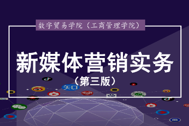 <em>课件</em>： <em>连锁</em><em>经营</em><em>与</em><em>管理</em><em>专业</em>《<em>新</em><em>媒体</em><em>运营</em>—<em>项目</em>四 微博<em>营销</em>》