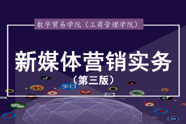 <em>课件</em>： <em>连锁</em><em>经营</em><em>与</em><em>管理</em><em>专业</em>《<em>新</em><em>媒体</em><em>运营</em>—<em>项目</em>二 <em>新</em><em>媒体</em><em>营销</em>团队素养》