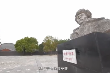 民族英雄杨靖宇之舍家救国