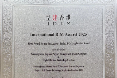 西双版纳机场四期改扩建项目荣获<em>国际</em>BIM大奖赛银奖